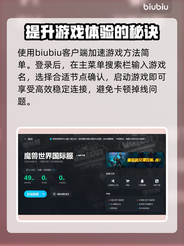 魔兽世界😎加速器推荐，稳定低延迟必备！截图4
