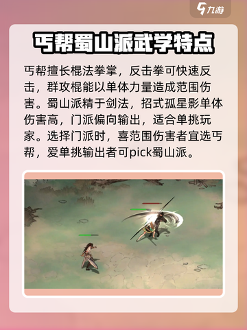 墨剑江湖🔥门派选择大全，必看攻略！🎉截图3