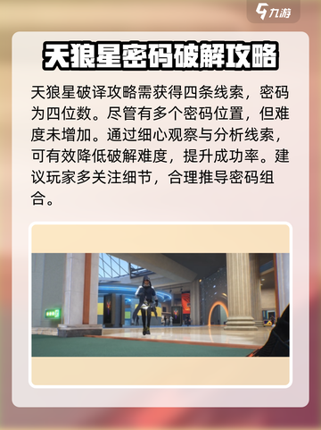 零号任务破译插件在哪介绍截图3
