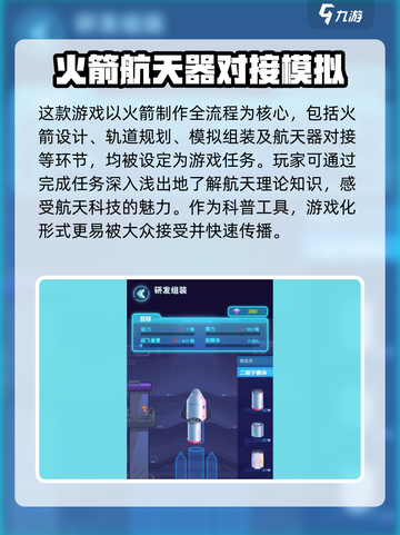 飞天梦想启航玩法介绍介绍截图3