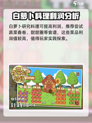 可爱村物语怎么种植介绍截图4