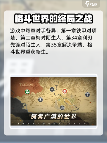 暗影格斗3有多少章介绍截图4