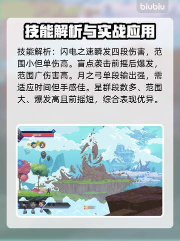 星界战士游侠🔥技能加点搭配方案推荐！截图4