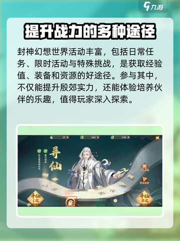 封神幻想世界殷郊怎么样介绍截图4