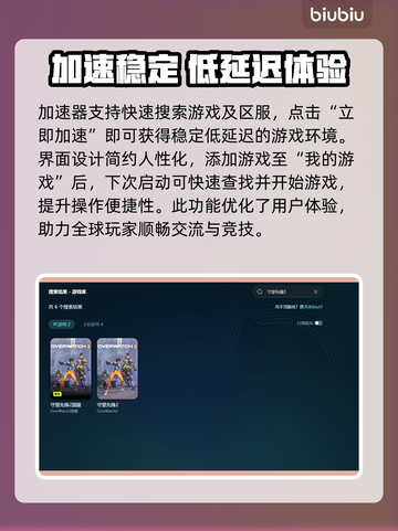 🔥《守望先锋2》延迟高？速用这个工具优化！💥截图4