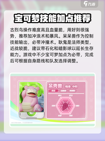 宝可梦大集结🔥英雄加点推荐，快速上分秘籍！截图5
