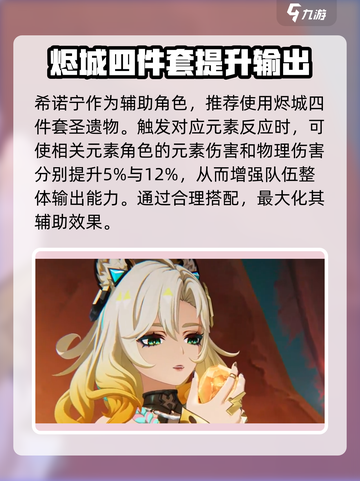 原神希诺宁培养攻略介绍截图2