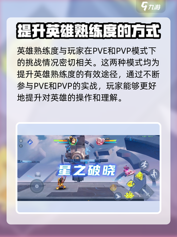 星之破晓💡英雄熟练度玩法大揭秘！快速上分必看🔥截图3
