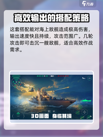 现代战舰🔥彼得大帝号最强搭配攻略🎉截图3