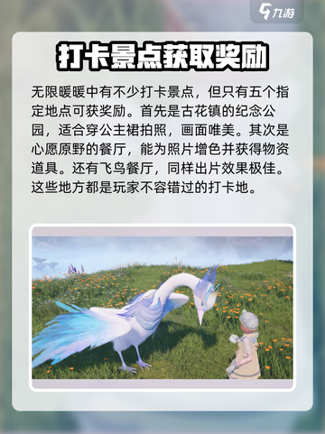 无限暖暖拍照打卡点位介绍介绍截图2