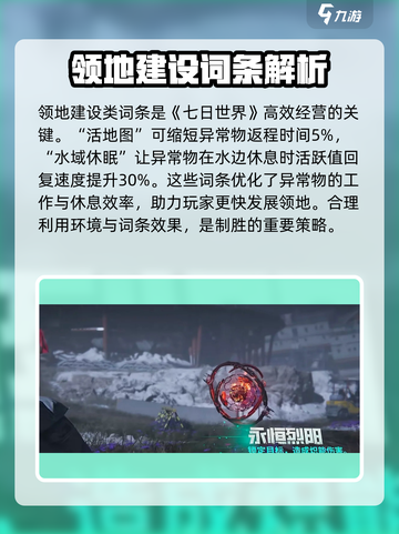 七日世界异常物词条有哪些介绍截图4