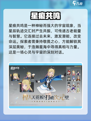 星痕共鸣什么时候公测介绍截图2