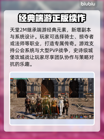 天堂2M🔥发售价格曝光！快来了解发售平台👇截图3