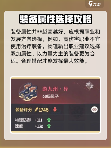 长安幻想手游装备攻略介绍截图4