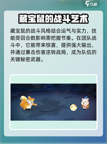 西普大陆手游藏宝鼠💥超强攻略来袭！🎮截图6