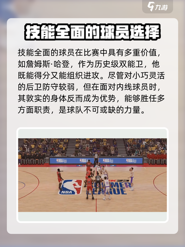 nba2k23王朝好用球员有哪些介绍截图4