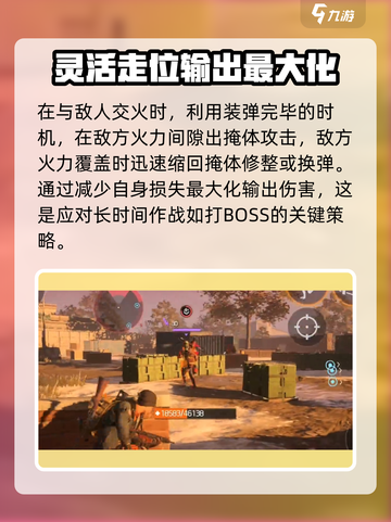 全境封锁曙光手游BOSS悬赏攻略介绍截图4