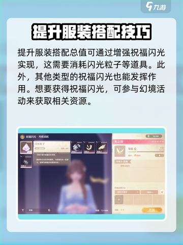 无限暖暖衣服升级怎么弄介绍截图3