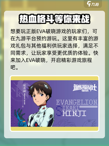 eva破晓官网正版手游预约介绍截图2