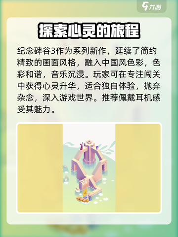 纪念碑谷3剧情介绍介绍截图4