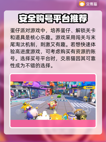 蛋仔派对💥：买号攻略平台大揭秘！截图3