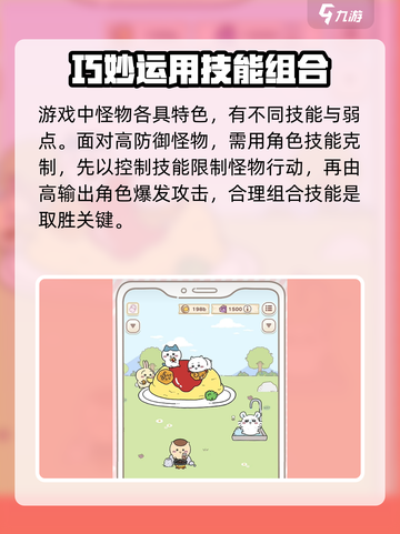 口袋吉伊卡哇萌新指南介绍截图3