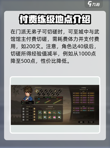 大侠立志传练级方法是什么介绍截图4