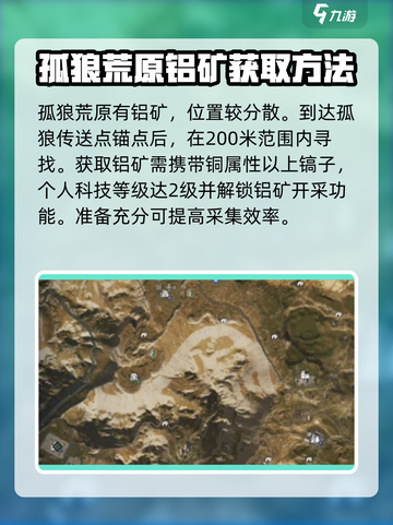 七日世界铝矿位置介绍截图3
