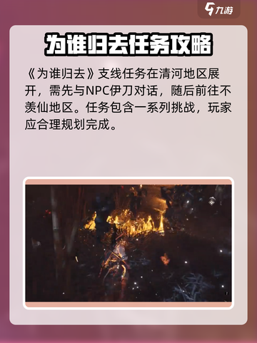 燕云十六声为谁归去任务攻略介绍截图2