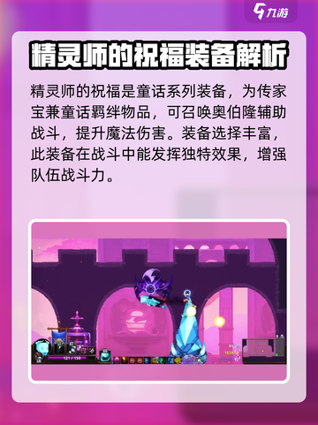 小骨英雄杀手精灵师的祝福怎么样介绍截图2