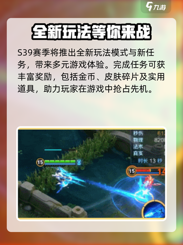 王者荣耀s39赛季什么时候开始介绍截图3