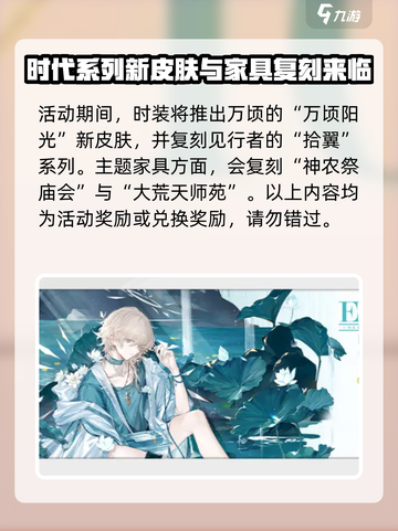 明日方舟怀黍离复刻什么时候开介绍截图4
