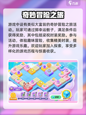 元梦之星七夕活动大曝光，甜蜜游戏等你来❤截图4