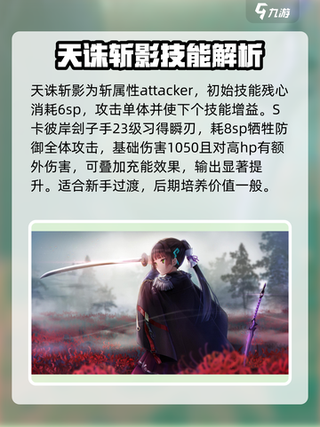 炽焰天穹🔥夏目祈强度解析，超神还是废柴？截图3