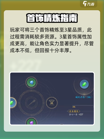 诛仙2手游帝俊印怎么做介绍截图3