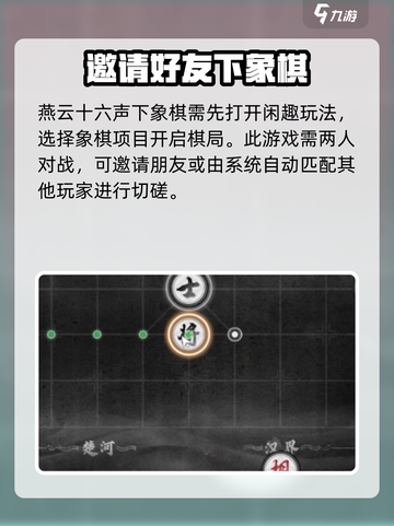燕云十六声🔥象棋玩法大揭秘！棋局制胜必看👇截图2