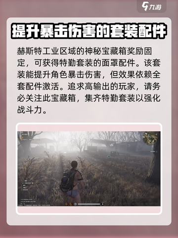 七日世界赫斯特工业神秘宝藏在哪介绍截图4