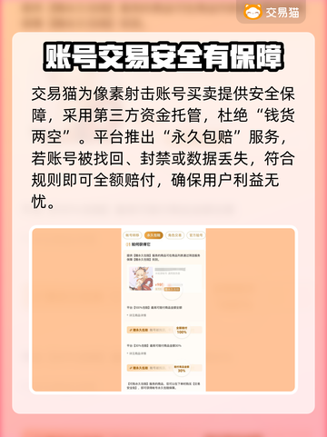 像素射击账号买卖平台推荐，游戏党必看！🎮🔥截图4