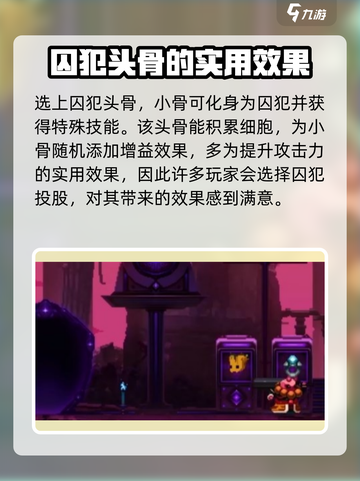 小骨英雄killer囚犯🔥玩法详解，超全技巧等你来学！截图2