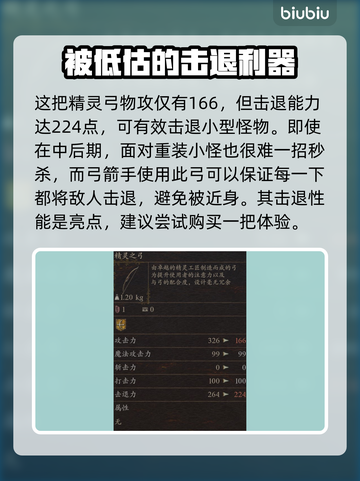 龙之信条2🔥精灵之弓属性全面解析！🔥截图3