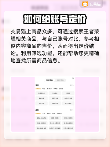 王者荣耀账号估值🔥哪里评估最靠谱？🎉截图4