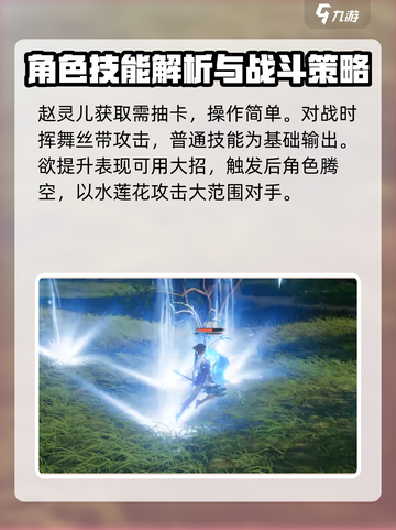 仙剑世界赵灵儿介绍介绍截图3
