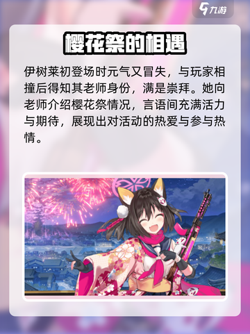 蔚蓝档案伊树莱是谁介绍截图4