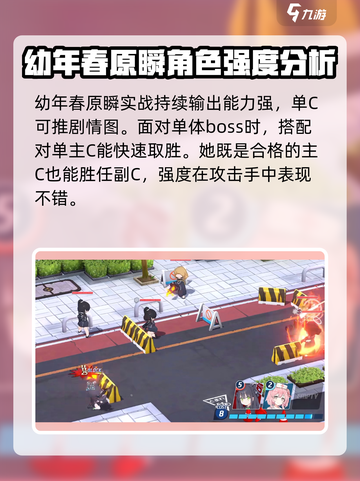 蔚蓝档案春原瞬幼年状态怎么样介绍截图4