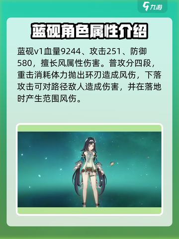 原神蓝砚怎么样介绍截图2