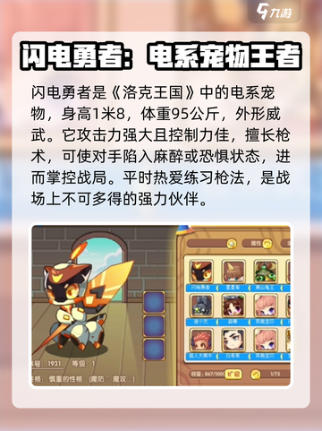 洛克王国世界电系宠物有哪些介绍截图2