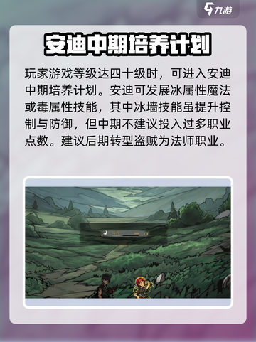 无名者屠龙安迪职业推荐介绍截图3