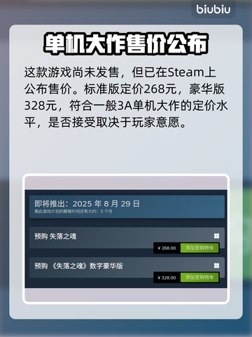 失落之魂发售价格曝光！🔥玩家直呼真香🎮截图2