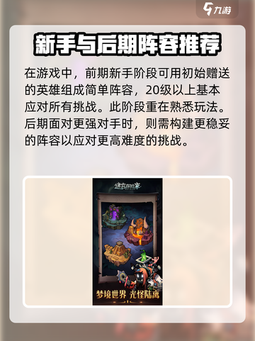 迷宫探险家阵容搭配方法介绍截图2