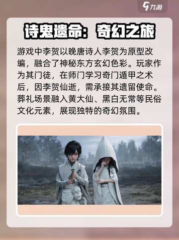 代号界李贺是谁介绍截图2
